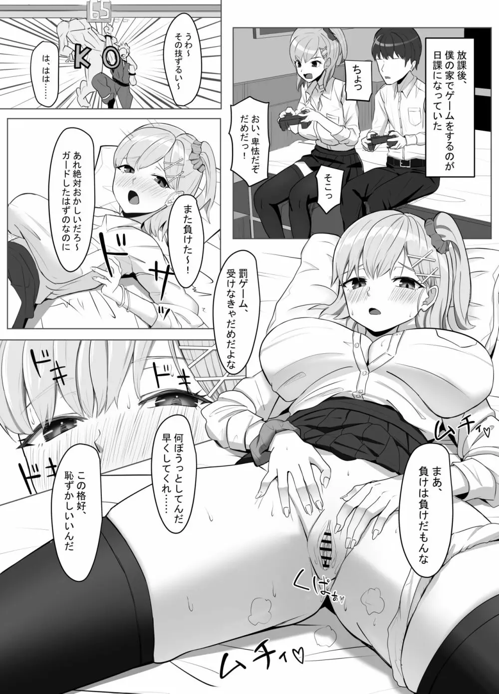 毎日ヤりに来るギャルと委員長 - page3