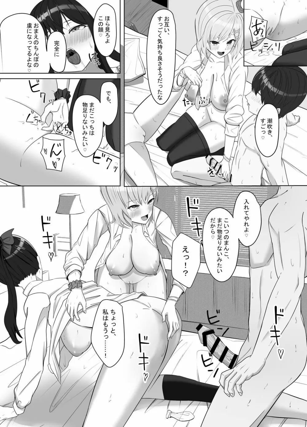 毎日ヤりに来るギャルと委員長 - page35