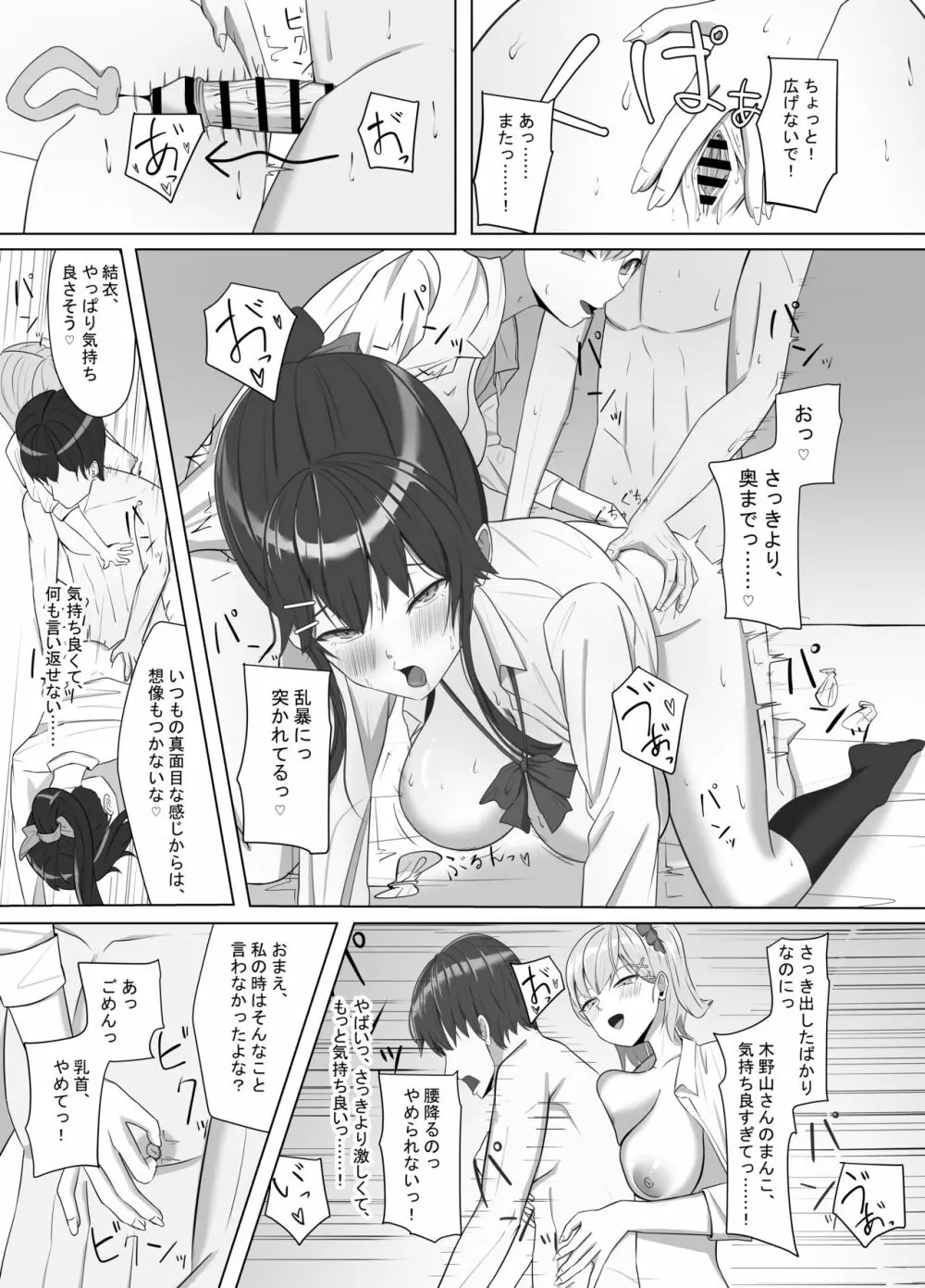 毎日ヤりに来るギャルと委員長 - page36