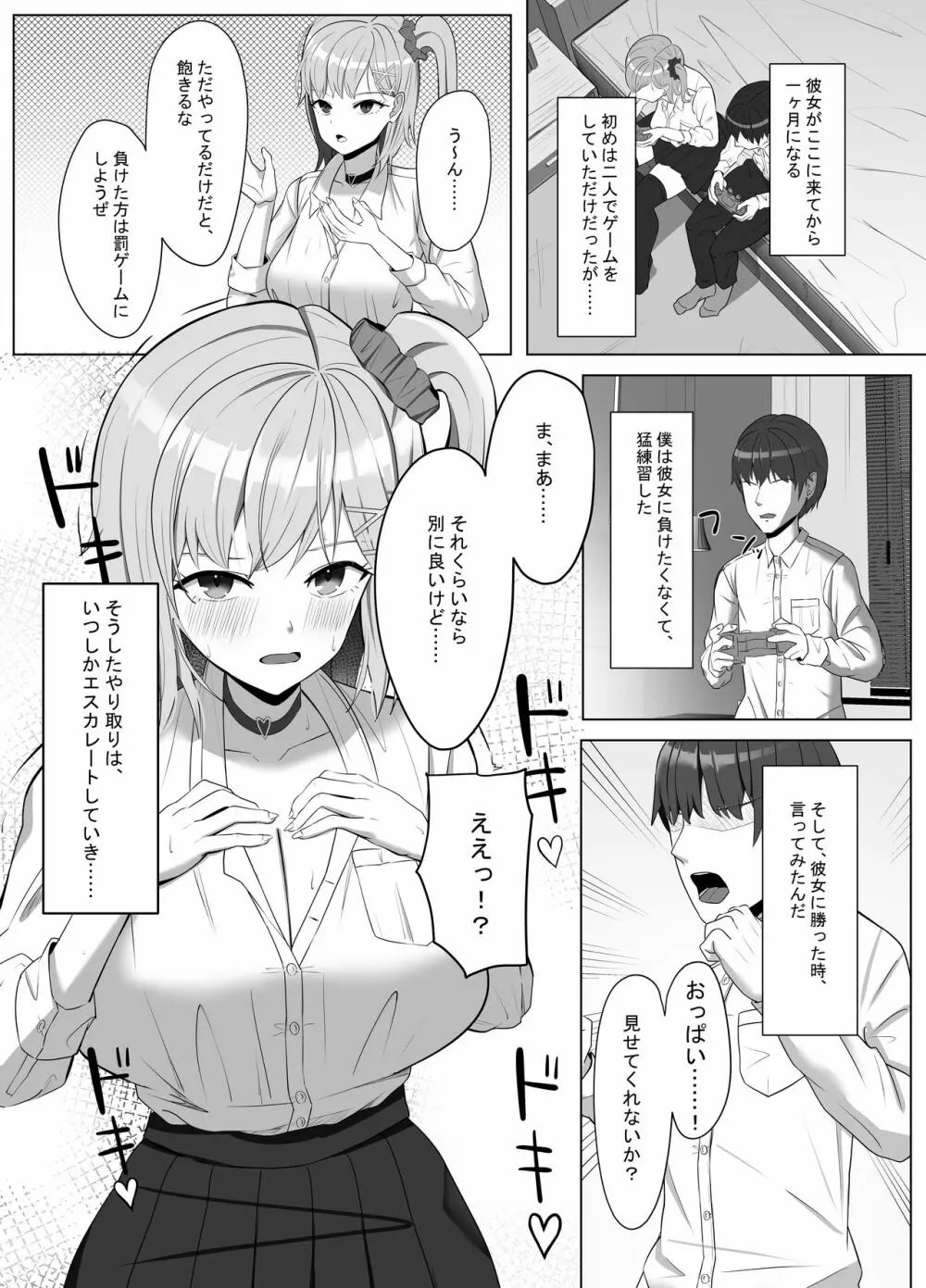 毎日ヤりに来るギャルと委員長 - page4