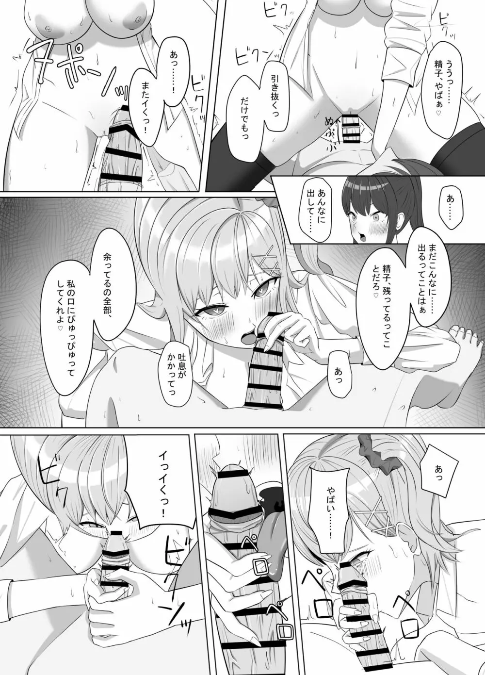 毎日ヤりに来るギャルと委員長 - page41