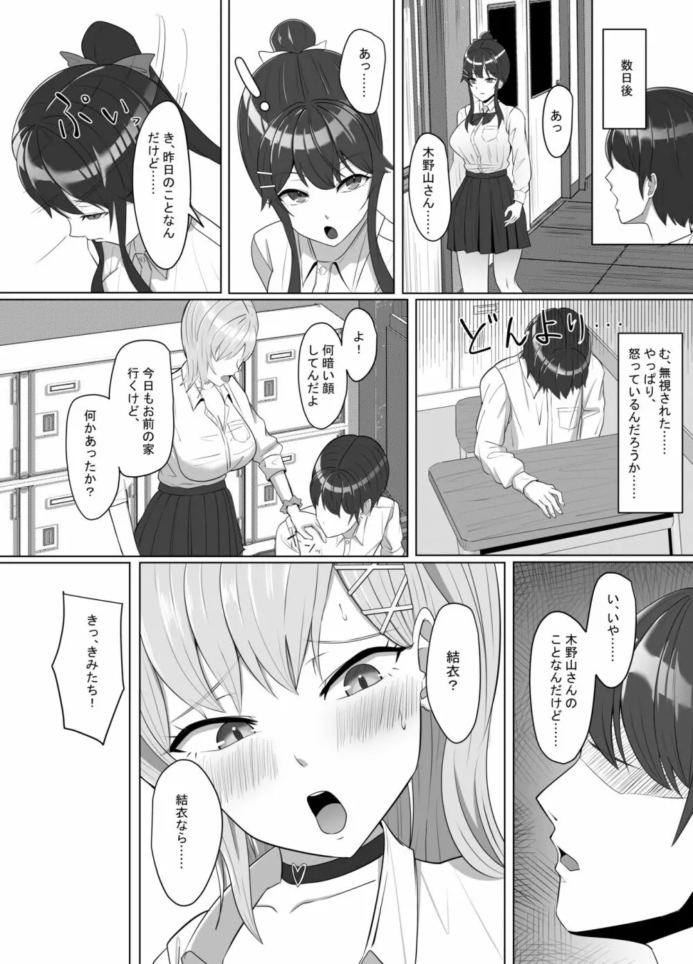 毎日ヤりに来るギャルと委員長 - page43