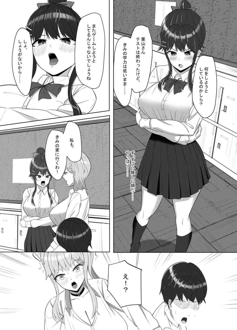 毎日ヤりに来るギャルと委員長 - page44