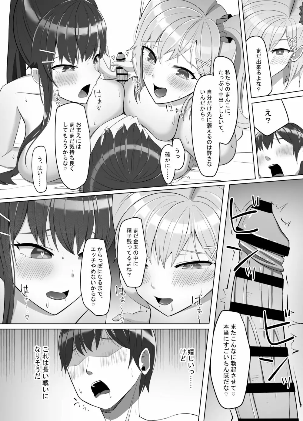 毎日ヤりに来るギャルと委員長 - page57