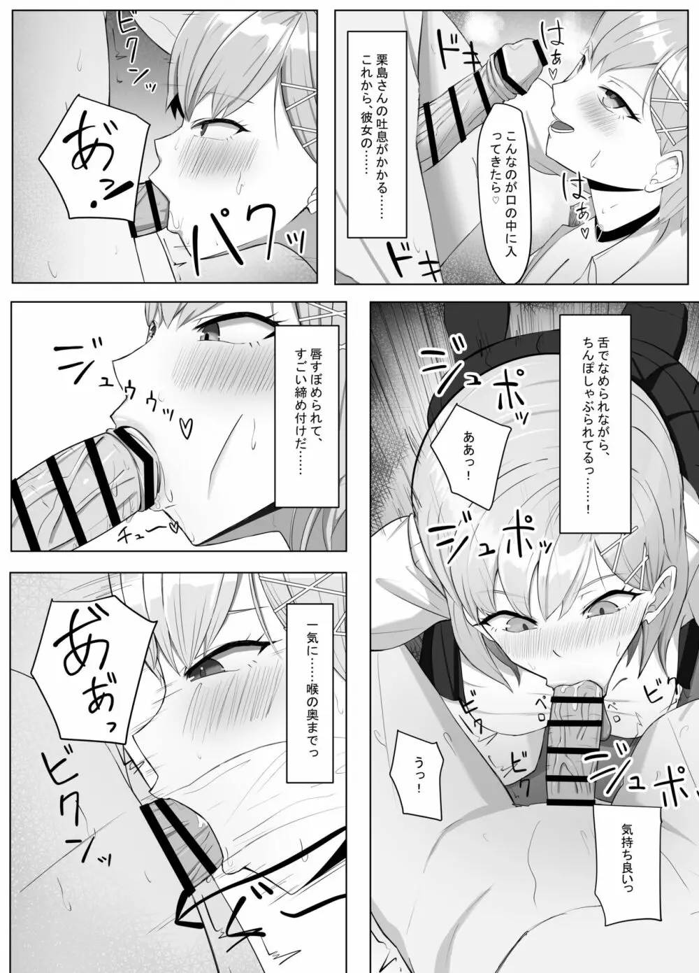 毎日ヤりに来るギャルと委員長 - page8