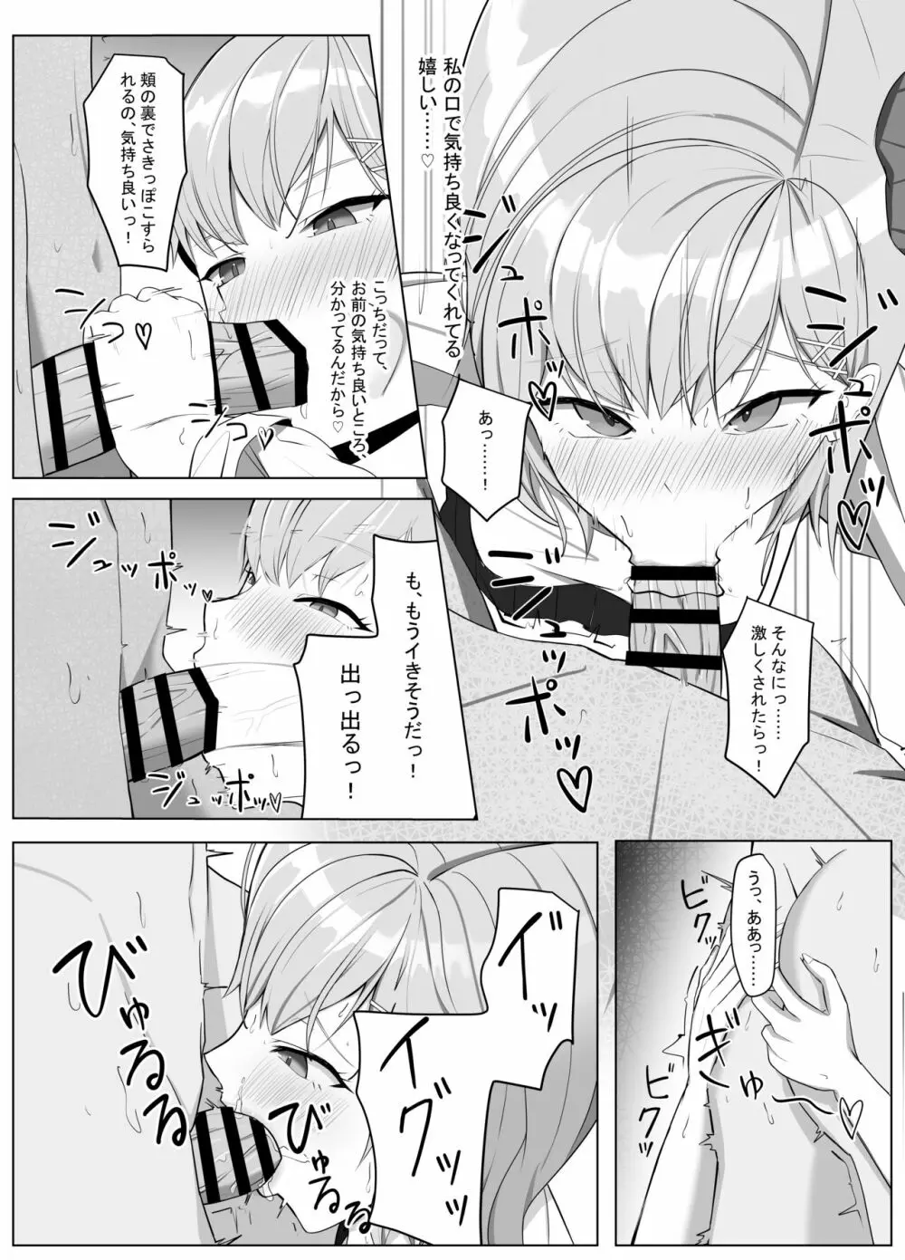 毎日ヤりに来るギャルと委員長 - page9