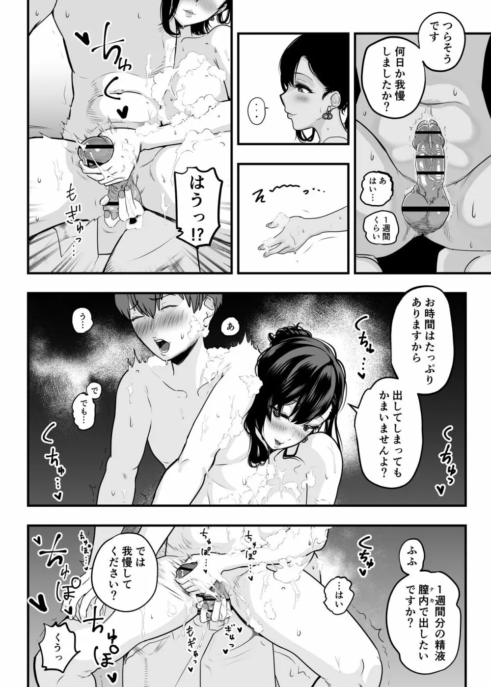 ガチ恋フーゾク -娼婦さんに童貞チンポを鍛えてもらう話- - page10