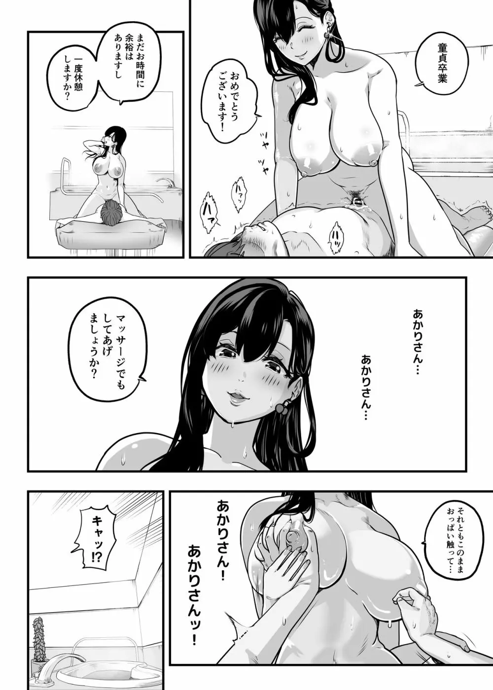 ガチ恋フーゾク -娼婦さんに童貞チンポを鍛えてもらう話- - page26