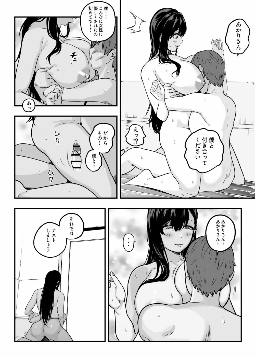 ガチ恋フーゾク -娼婦さんに童貞チンポを鍛えてもらう話- - page27