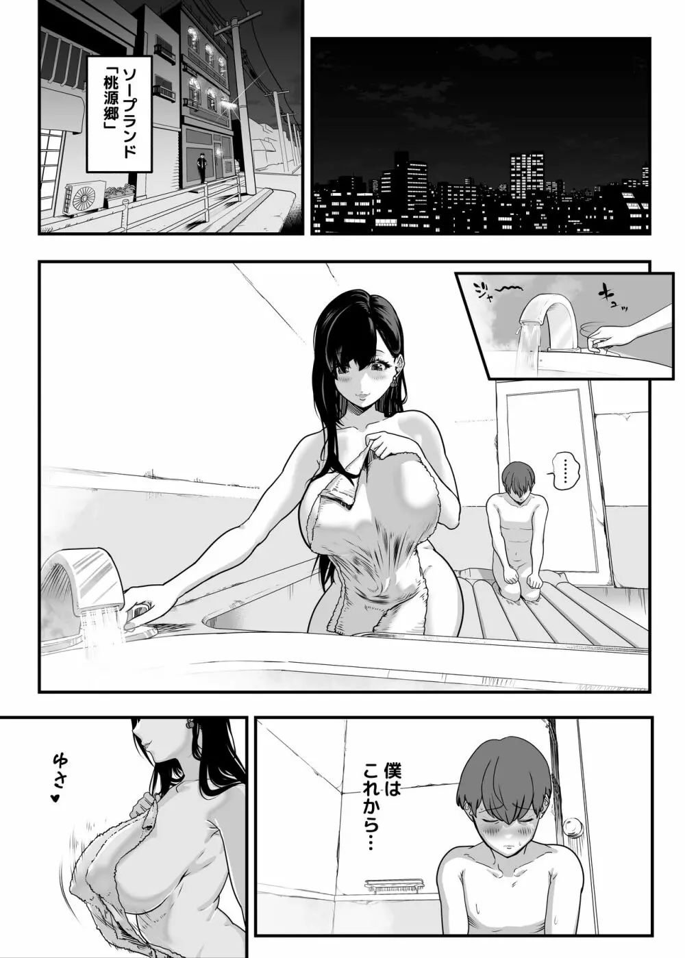 ガチ恋フーゾク -娼婦さんに童貞チンポを鍛えてもらう話- - page3