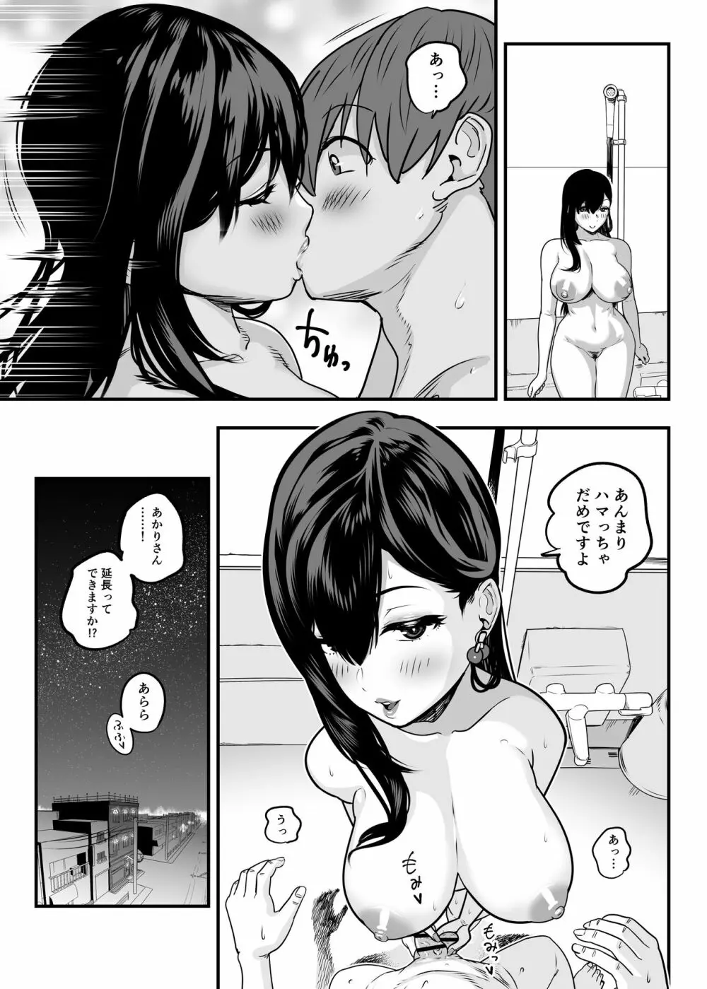 ガチ恋フーゾク -娼婦さんに童貞チンポを鍛えてもらう話- - page37