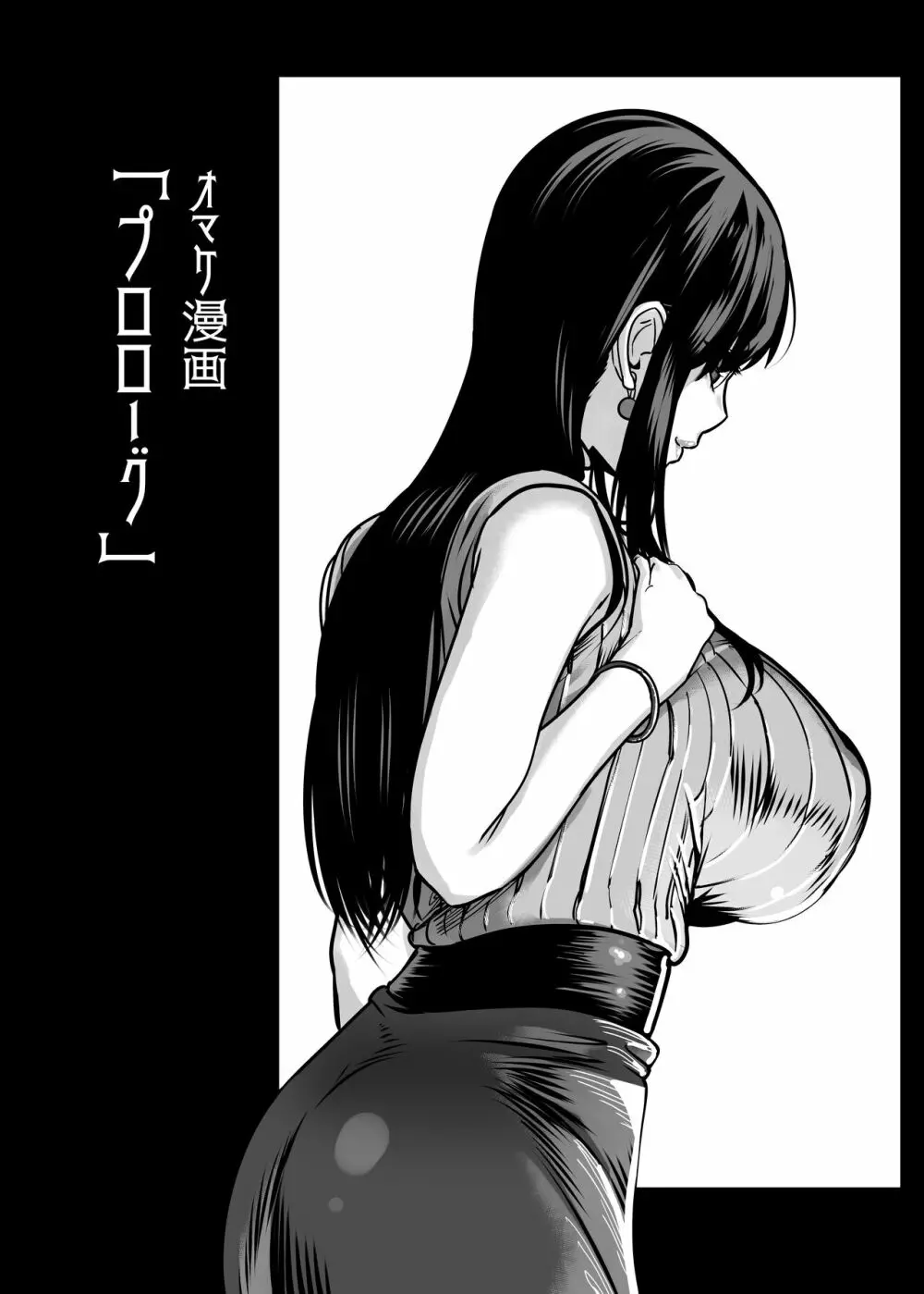 ガチ恋フーゾク -娼婦さんに童貞チンポを鍛えてもらう話- - page39