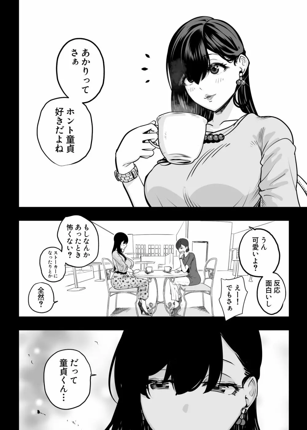 ガチ恋フーゾク -娼婦さんに童貞チンポを鍛えてもらう話- - page40