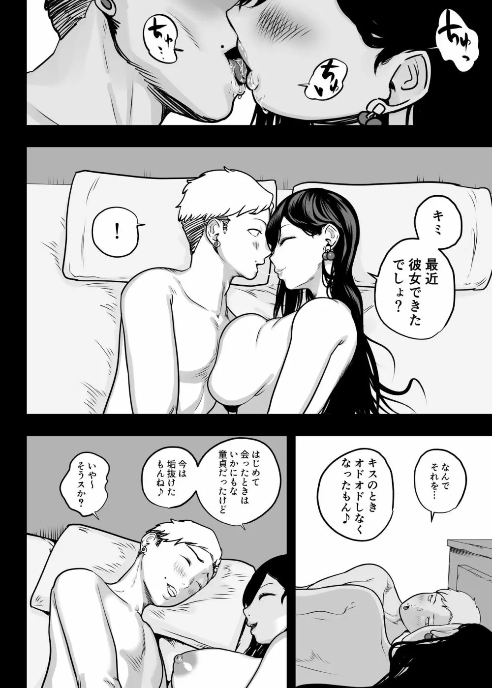 ガチ恋フーゾク -娼婦さんに童貞チンポを鍛えてもらう話- - page42