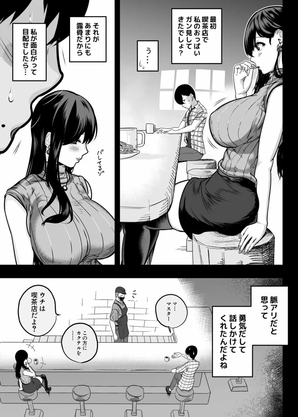 ガチ恋フーゾク -娼婦さんに童貞チンポを鍛えてもらう話- - page43