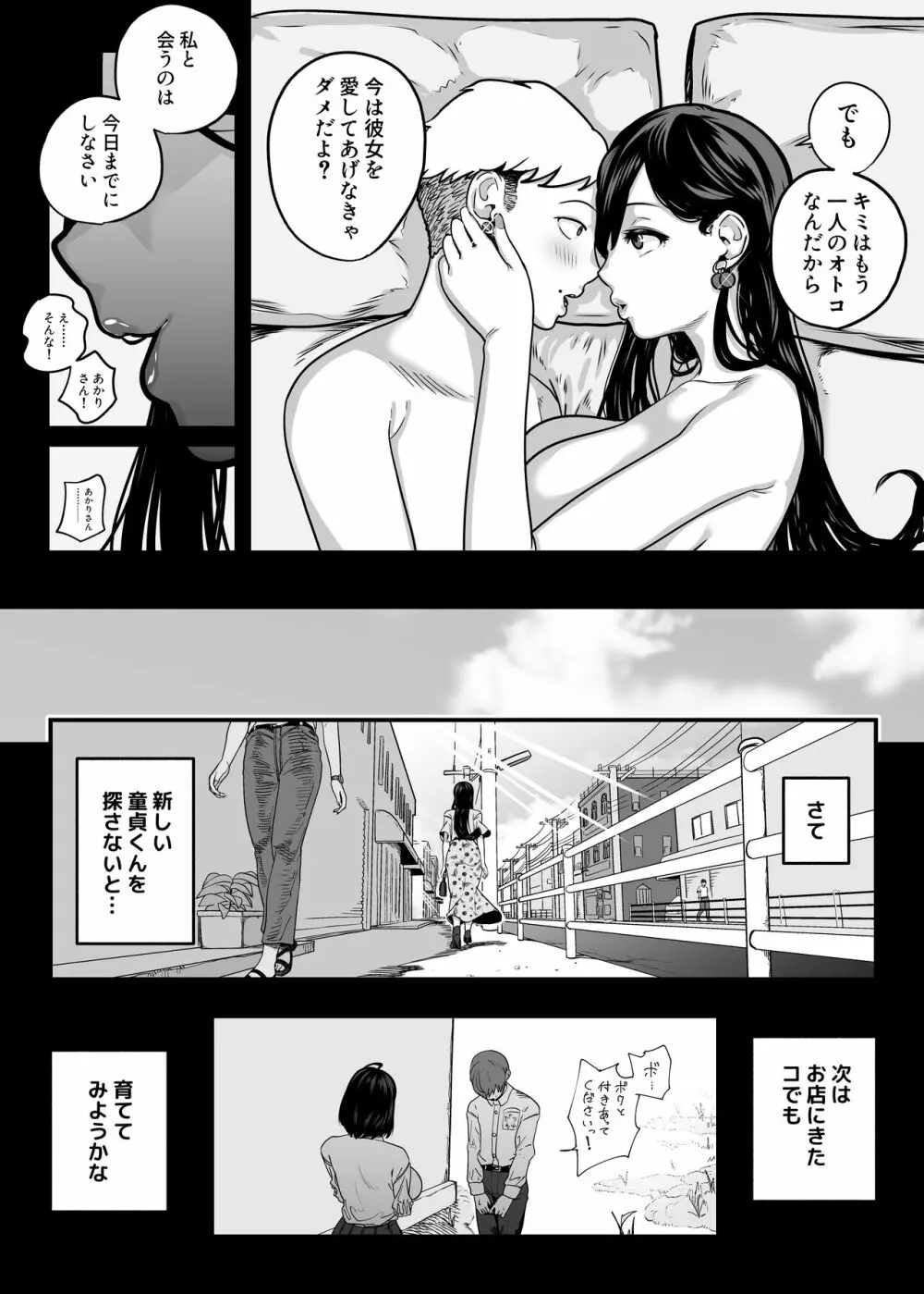 ガチ恋フーゾク -娼婦さんに童貞チンポを鍛えてもらう話- - page46