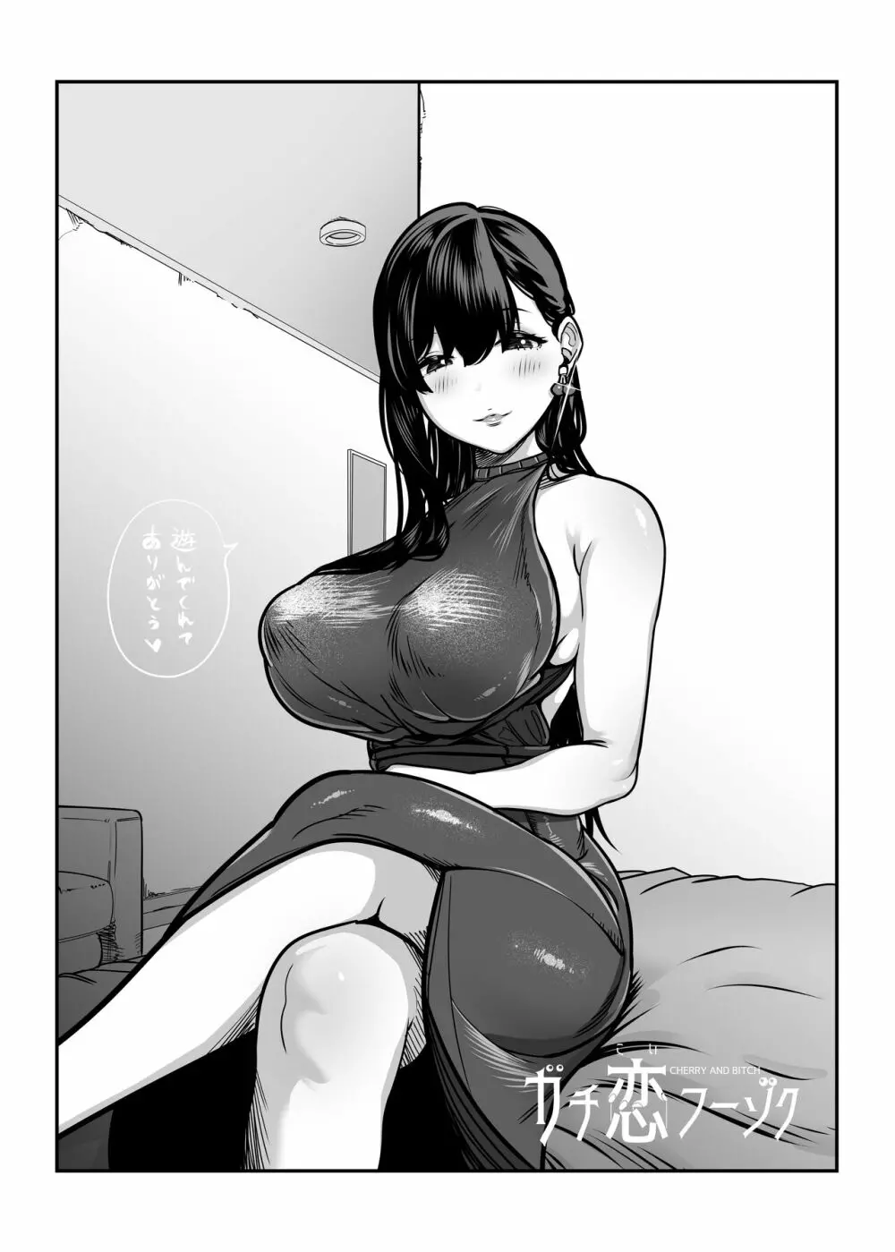 ガチ恋フーゾク -娼婦さんに童貞チンポを鍛えてもらう話- - page50