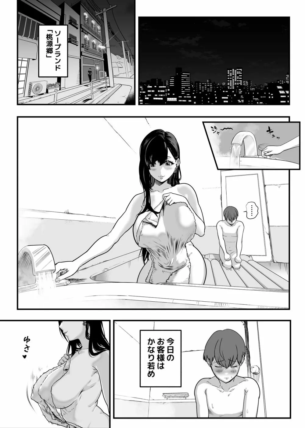 ガチ恋フーゾク -娼婦さんに童貞チンポを鍛えてもらう話- - page53