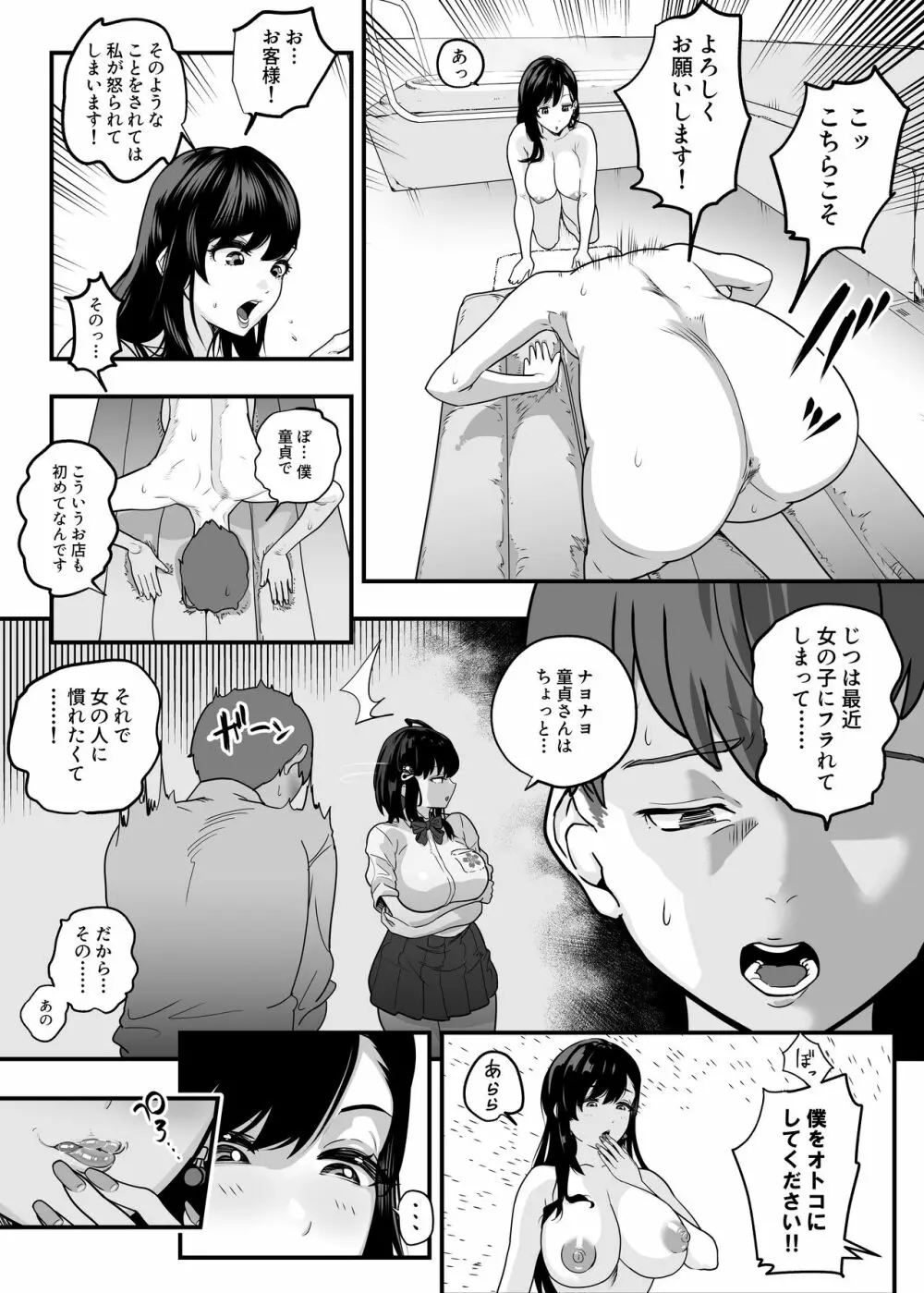 ガチ恋フーゾク -娼婦さんに童貞チンポを鍛えてもらう話- - page58