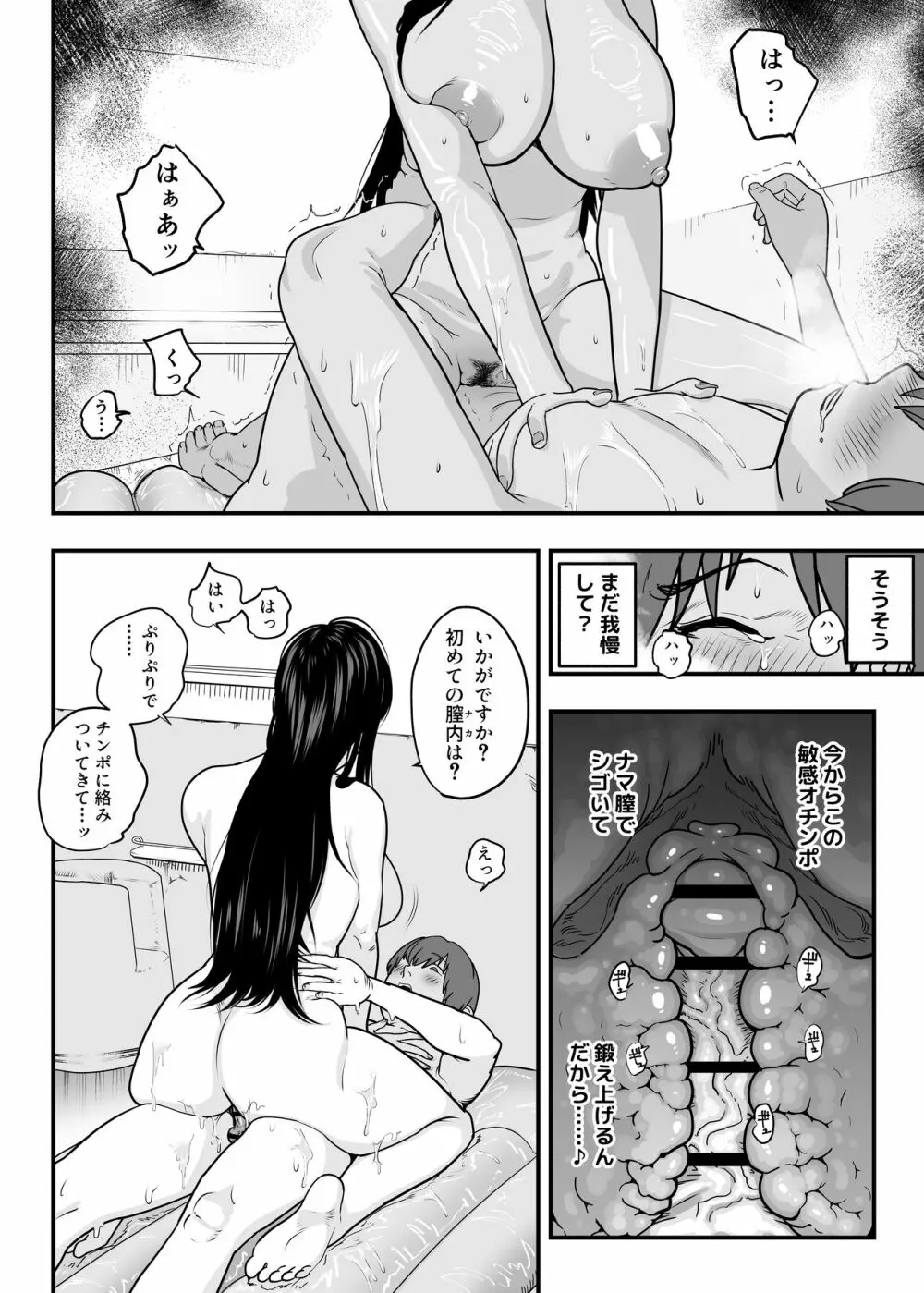 ガチ恋フーゾク -娼婦さんに童貞チンポを鍛えてもらう話- - page68