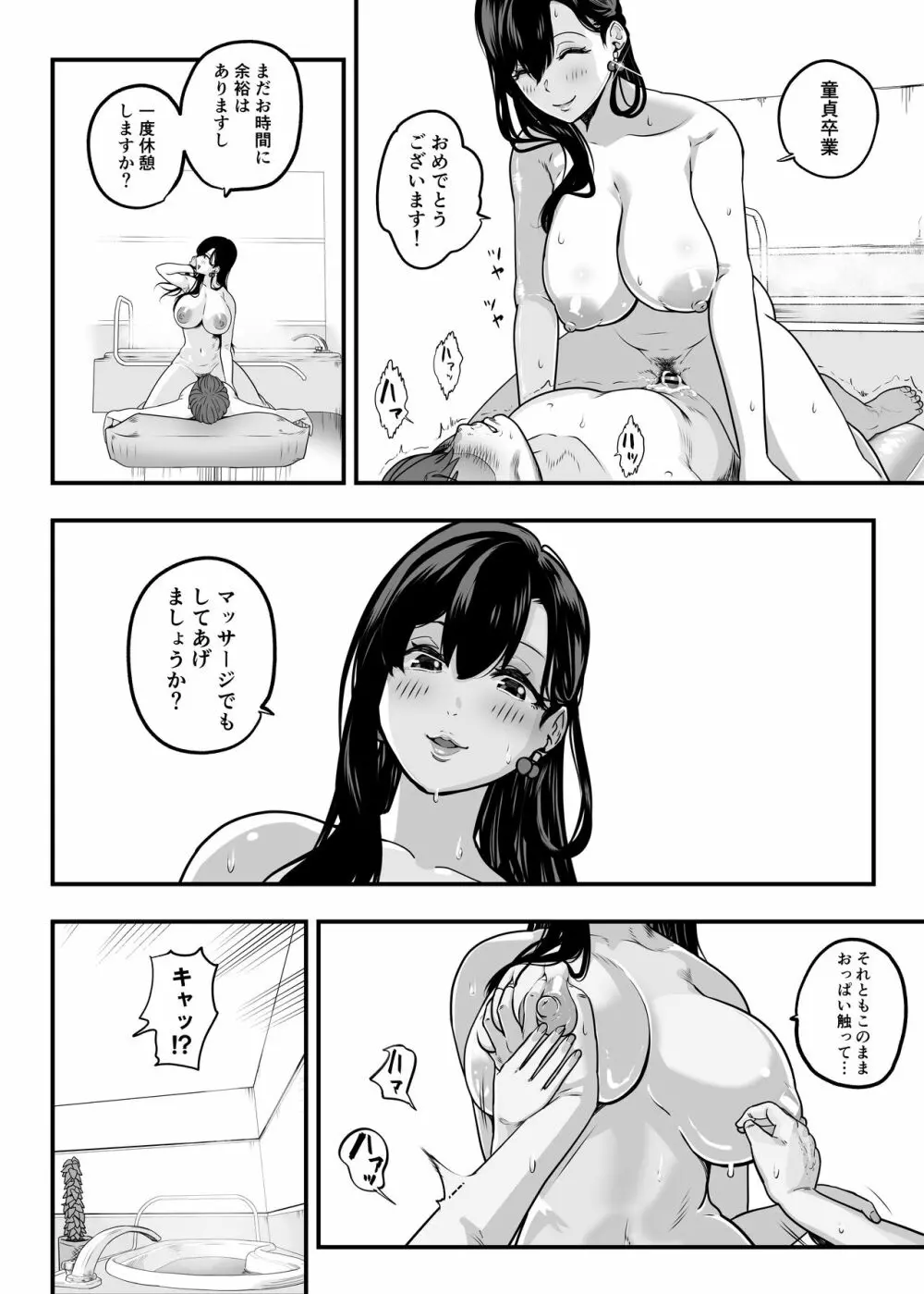 ガチ恋フーゾク -娼婦さんに童貞チンポを鍛えてもらう話- - page76