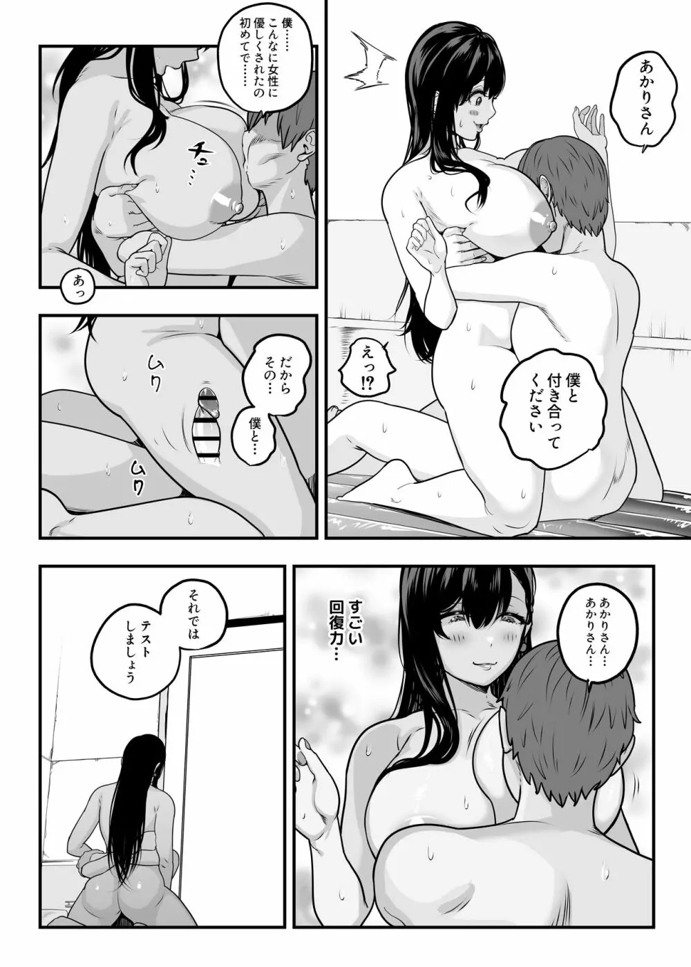 ガチ恋フーゾク -娼婦さんに童貞チンポを鍛えてもらう話- - page77