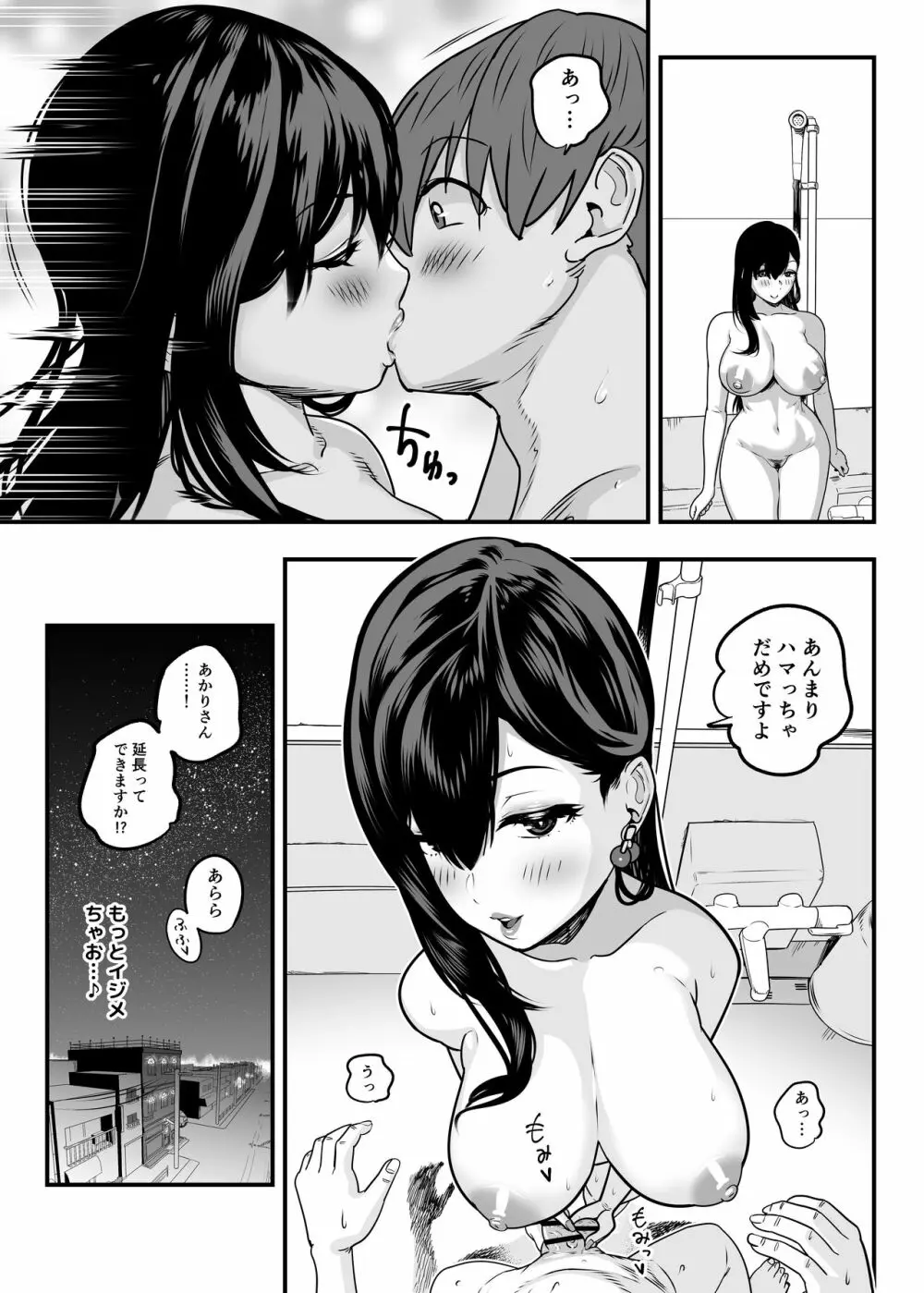 ガチ恋フーゾク -娼婦さんに童貞チンポを鍛えてもらう話- - page87