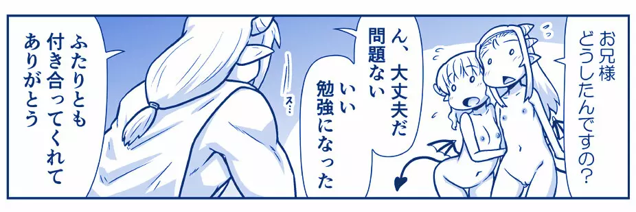 悪魔娘監禁日誌 第2部～屋敷編～ Part 2 - page210