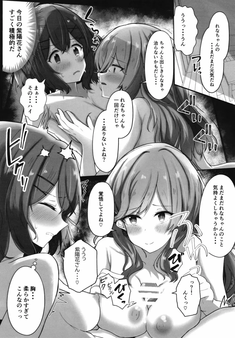 [ゐとを菓子屋 (ゐとを)] ふたなれ (わたしが恋人になれるわけないじゃん、ムリムリ!(※ムリじゃなかった!?)) [DL版] - page15