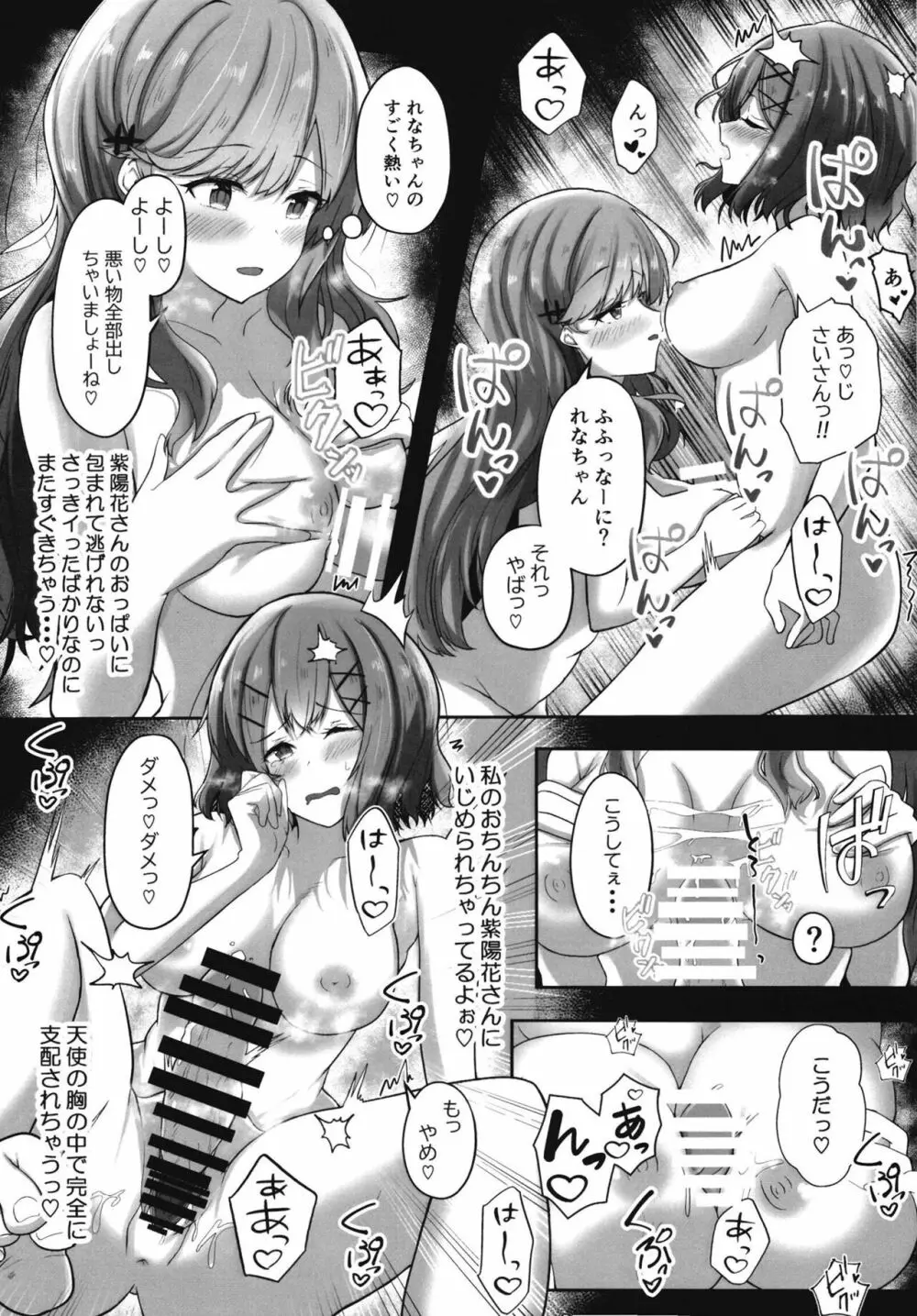 [ゐとを菓子屋 (ゐとを)] ふたなれ (わたしが恋人になれるわけないじゃん、ムリムリ!(※ムリじゃなかった!?)) [DL版] - page16