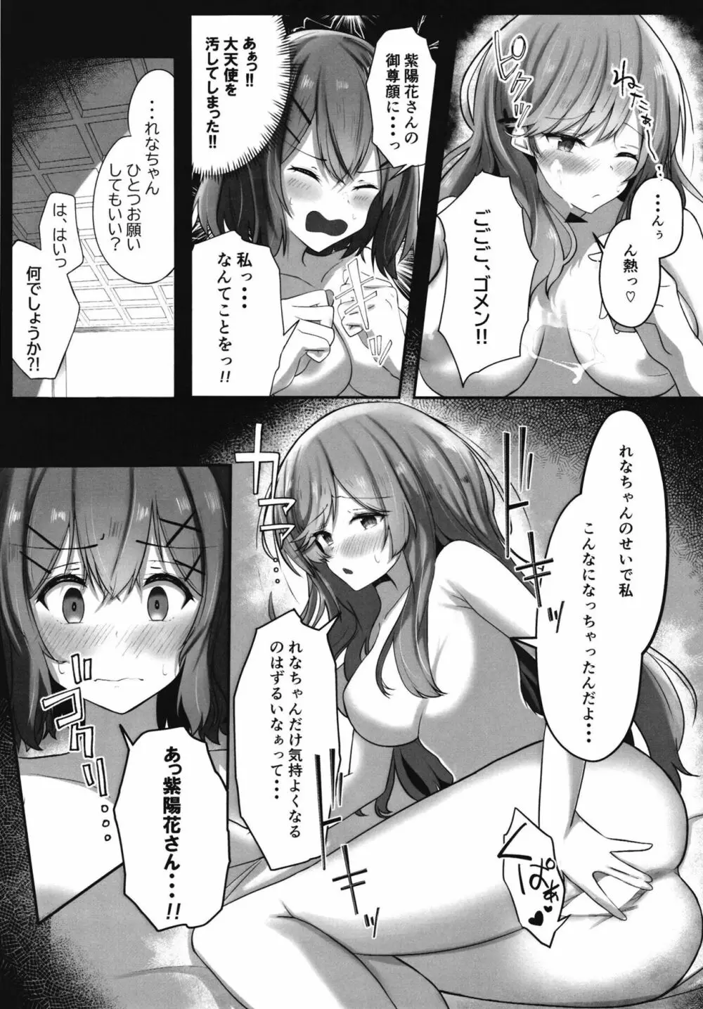 [ゐとを菓子屋 (ゐとを)] ふたなれ (わたしが恋人になれるわけないじゃん、ムリムリ!(※ムリじゃなかった!?)) [DL版] - page19