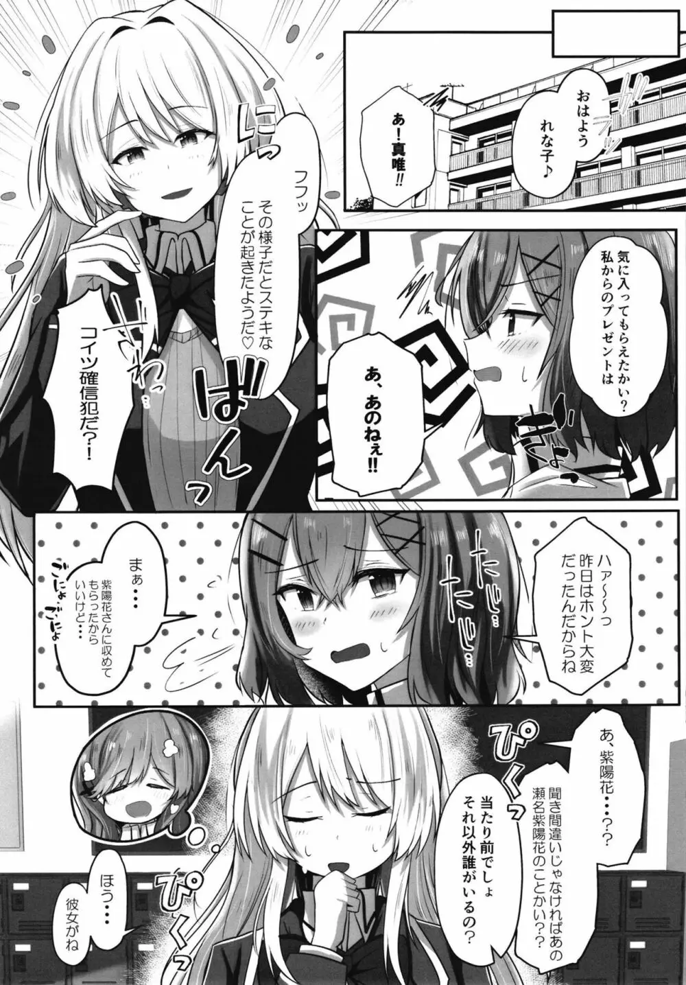 [ゐとを菓子屋 (ゐとを)] ふたなれ (わたしが恋人になれるわけないじゃん、ムリムリ!(※ムリじゃなかった!?)) [DL版] - page27