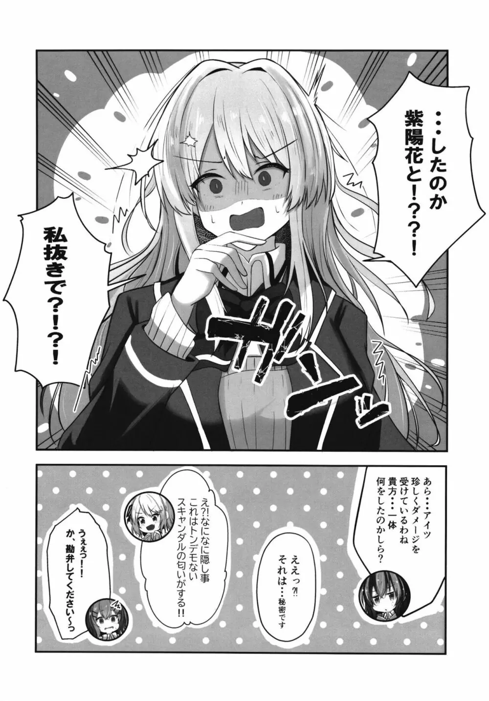 [ゐとを菓子屋 (ゐとを)] ふたなれ (わたしが恋人になれるわけないじゃん、ムリムリ!(※ムリじゃなかった!?)) [DL版] - page28