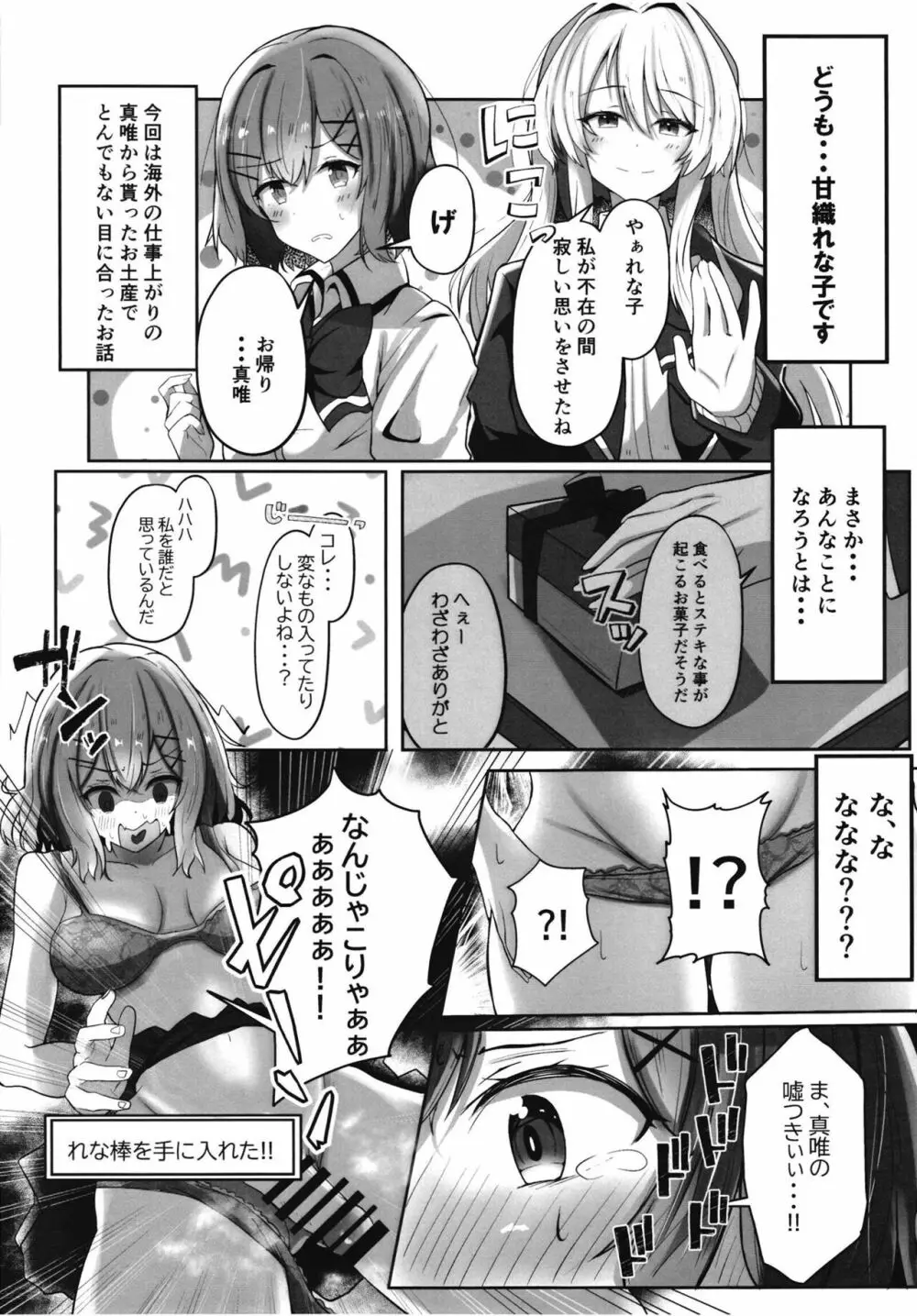 [ゐとを菓子屋 (ゐとを)] ふたなれ (わたしが恋人になれるわけないじゃん、ムリムリ!(※ムリじゃなかった!?)) [DL版] - page3