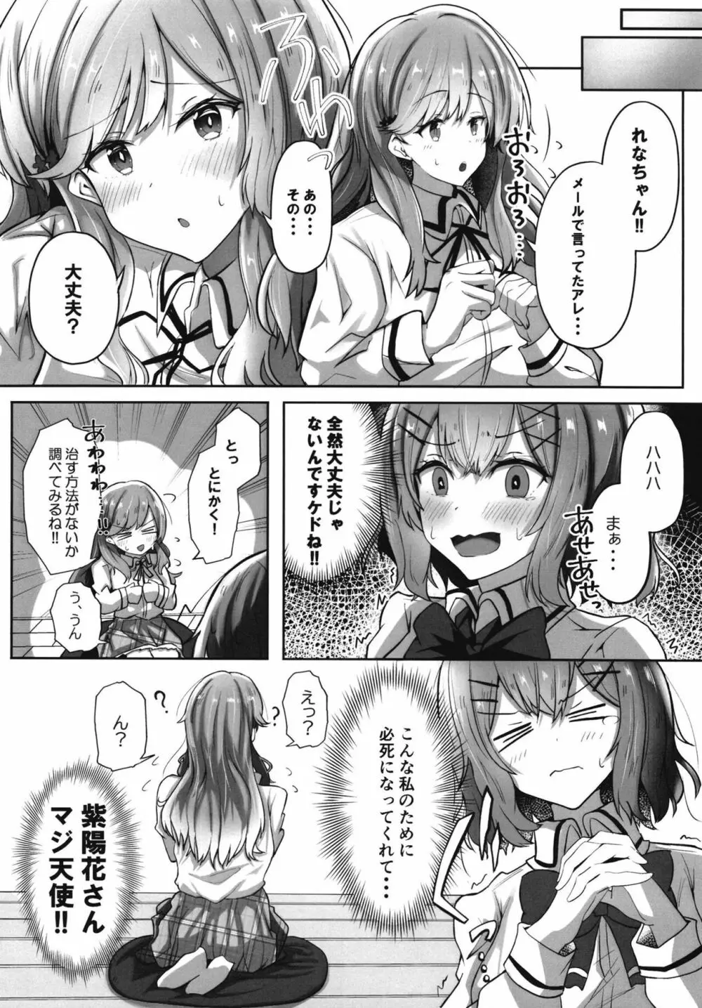 [ゐとを菓子屋 (ゐとを)] ふたなれ (わたしが恋人になれるわけないじゃん、ムリムリ!(※ムリじゃなかった!?)) [DL版] - page4