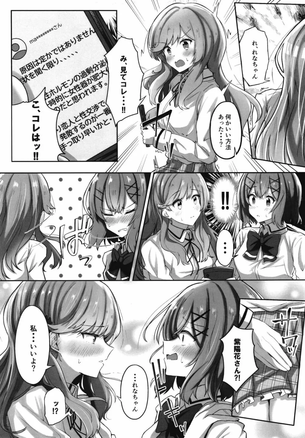 [ゐとを菓子屋 (ゐとを)] ふたなれ (わたしが恋人になれるわけないじゃん、ムリムリ!(※ムリじゃなかった!?)) [DL版] - page5