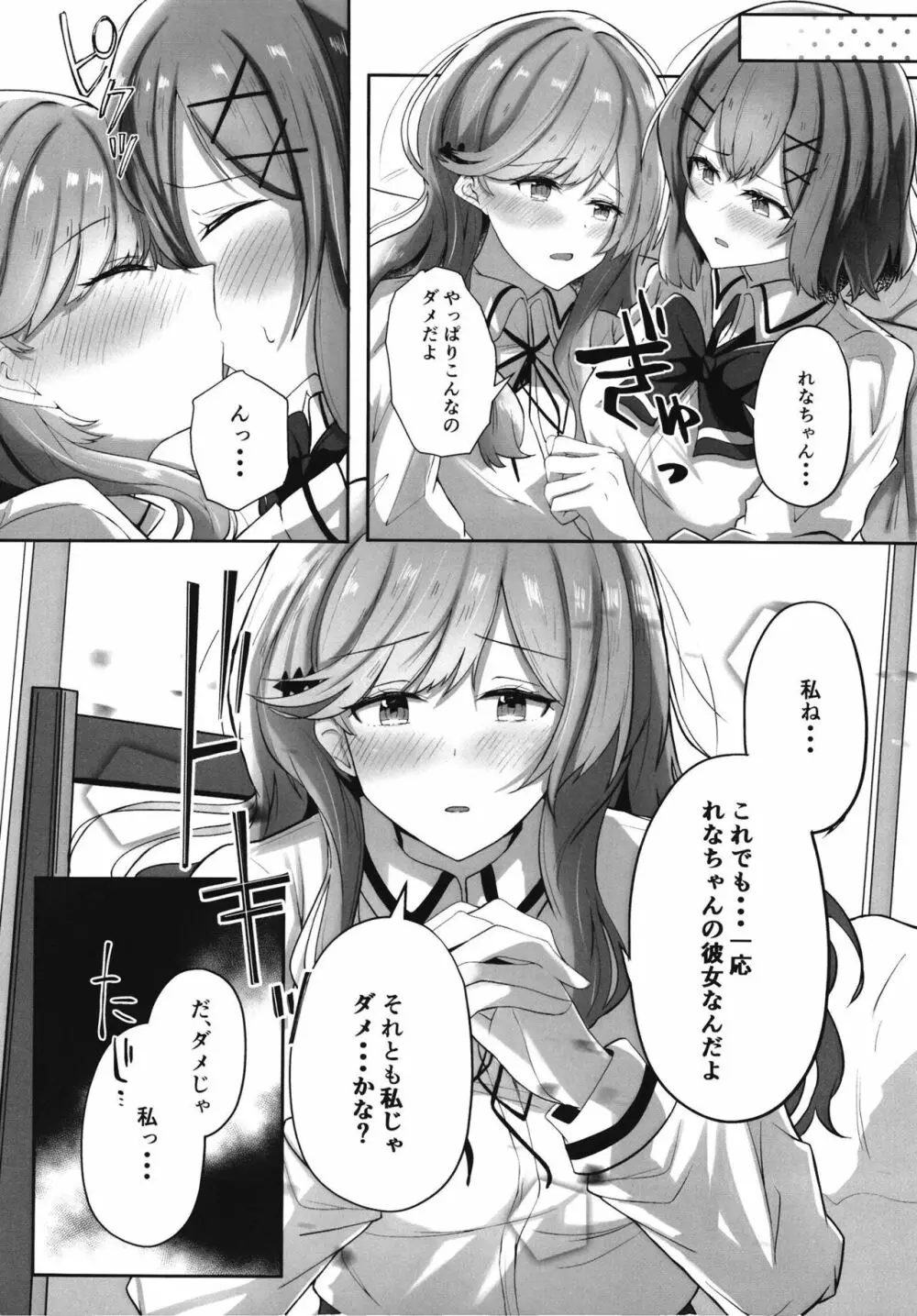 [ゐとを菓子屋 (ゐとを)] ふたなれ (わたしが恋人になれるわけないじゃん、ムリムリ!(※ムリじゃなかった!?)) [DL版] - page6