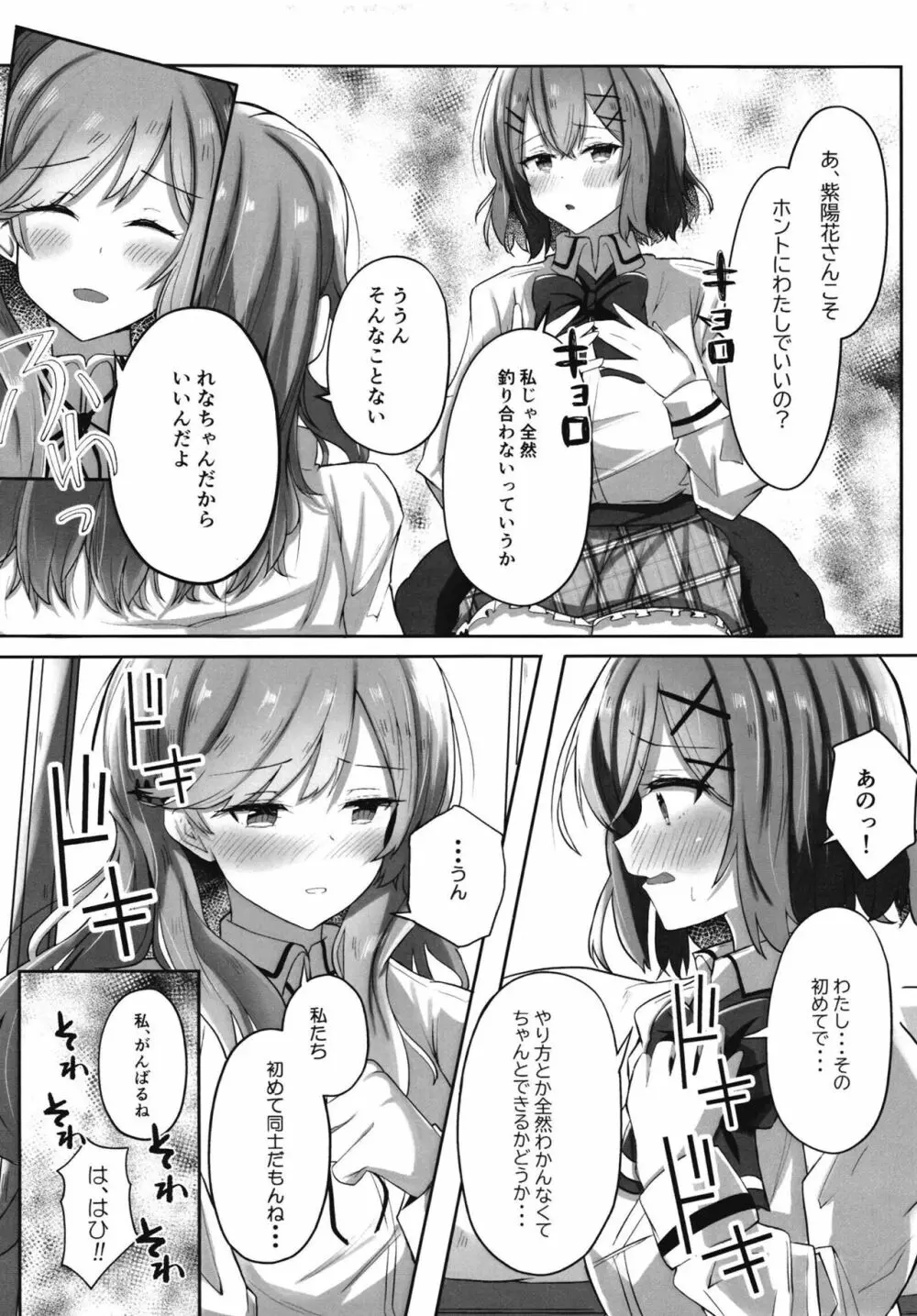 [ゐとを菓子屋 (ゐとを)] ふたなれ (わたしが恋人になれるわけないじゃん、ムリムリ!(※ムリじゃなかった!?)) [DL版] - page7