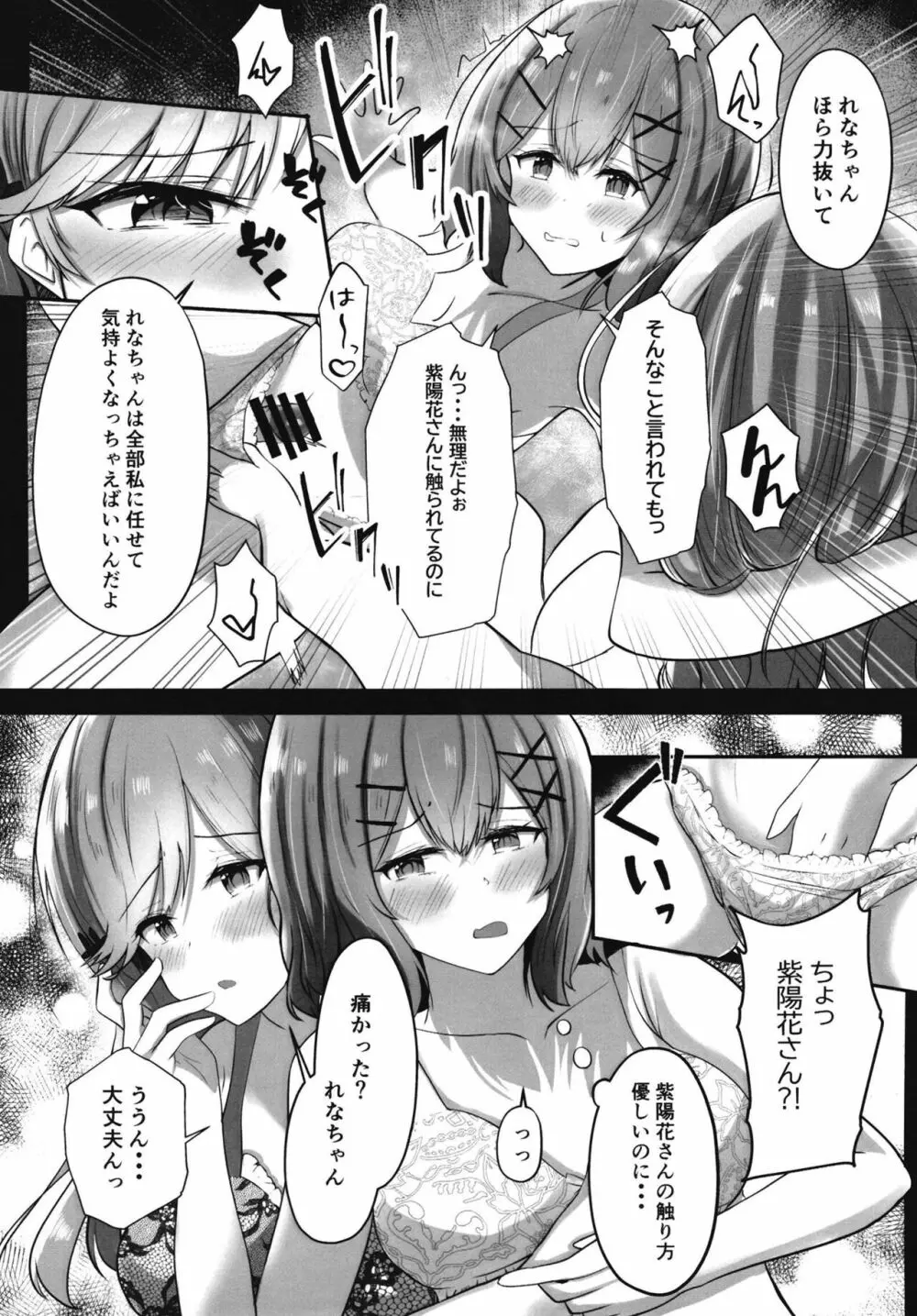 [ゐとを菓子屋 (ゐとを)] ふたなれ (わたしが恋人になれるわけないじゃん、ムリムリ!(※ムリじゃなかった!?)) [DL版] - page9