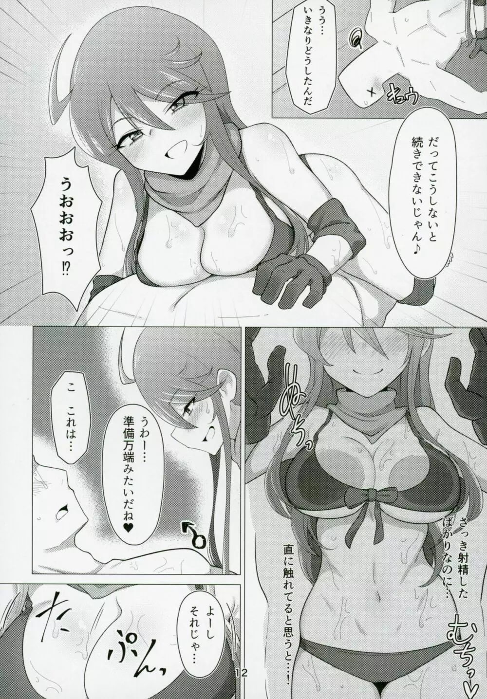 担当の所恵美さんにローションプレイしてもらう本 - page11