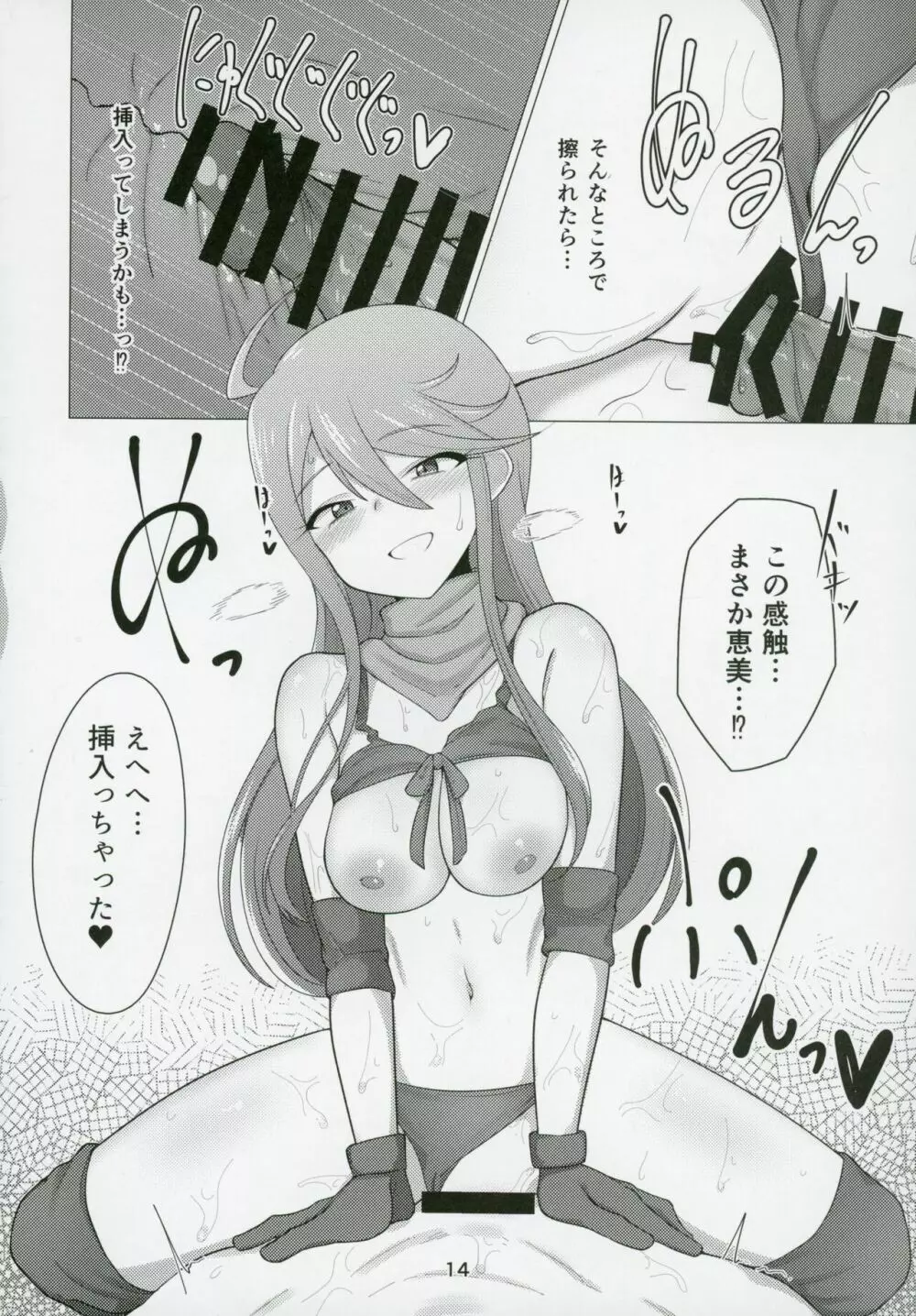 担当の所恵美さんにローションプレイしてもらう本 - page13