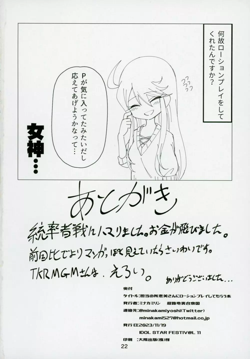 担当の所恵美さんにローションプレイしてもらう本 - page21