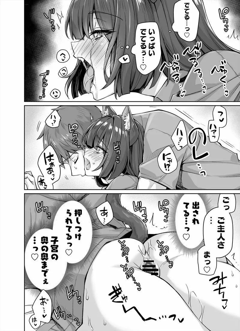 独占欲が強すぎるヤンデレ飼い猫ちゃん 1~8 - page24