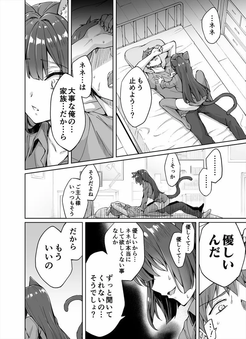 独占欲が強すぎるヤンデレ飼い猫ちゃん 1~8 - page4