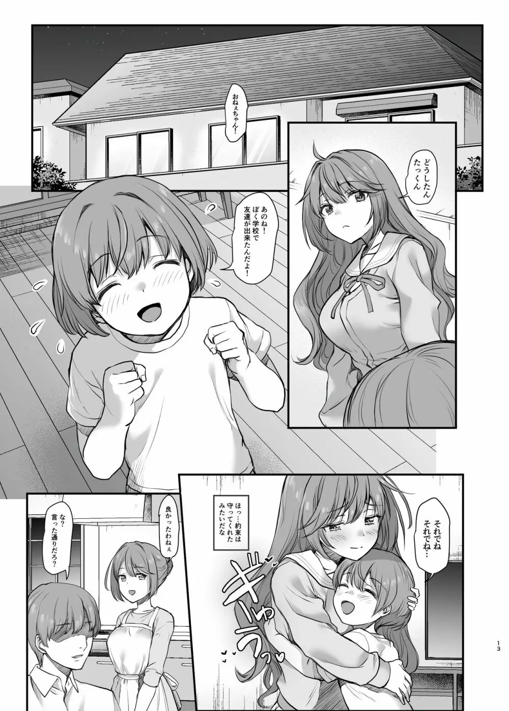 イジメられている弟のために悪ガキに体を好きにされるお姉ちゃんの話 - page13