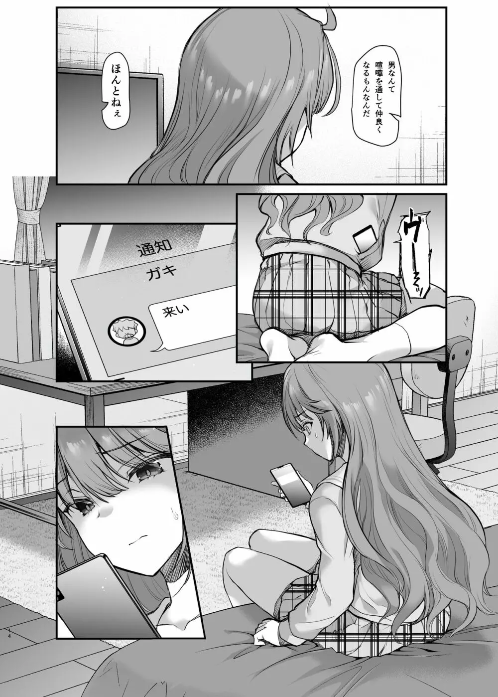 イジメられている弟のために悪ガキに体を好きにされるお姉ちゃんの話 - page14