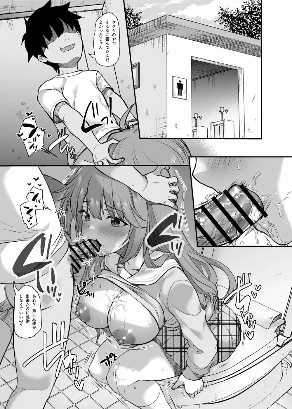 イジメられている弟のために悪ガキに体を好きにされるお姉ちゃんの話 - page15