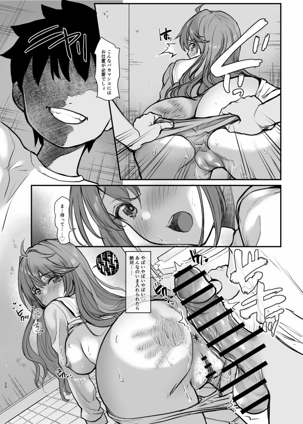 イジメられている弟のために悪ガキに体を好きにされるお姉ちゃんの話 - page20