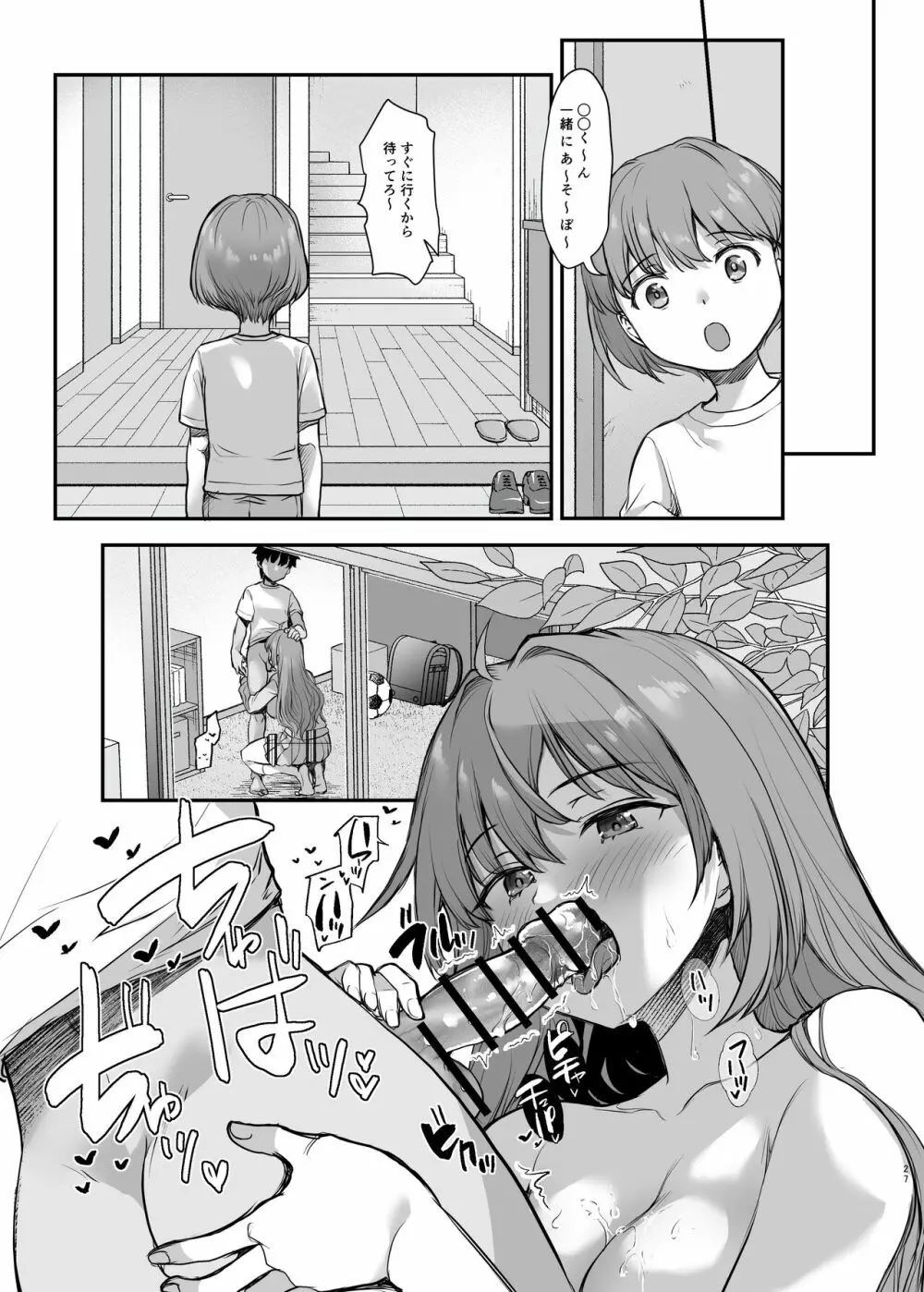 イジメられている弟のために悪ガキに体を好きにされるお姉ちゃんの話 - page27