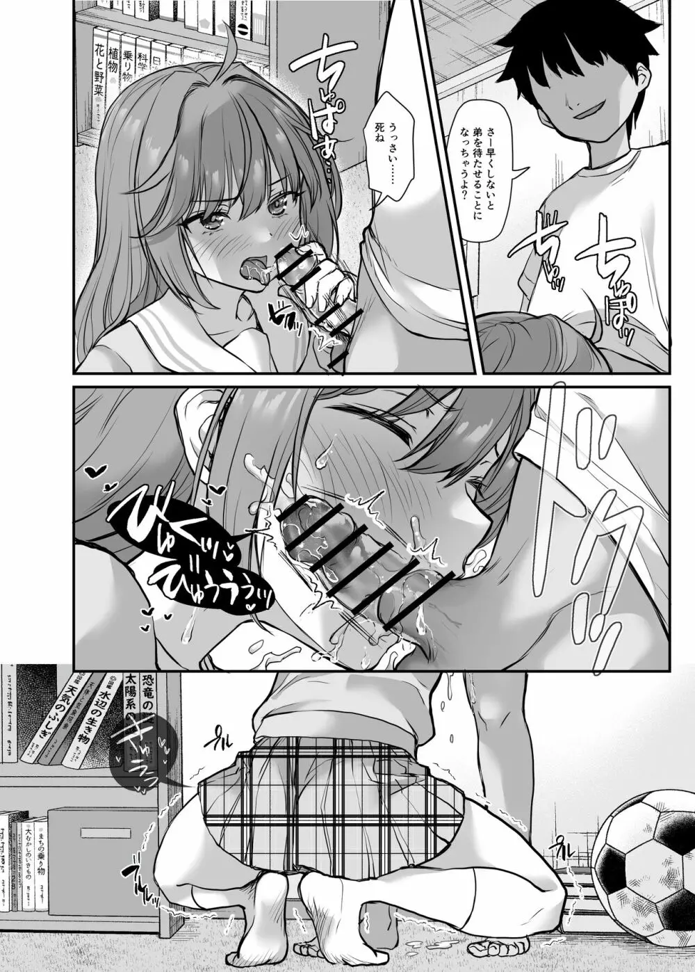 イジメられている弟のために悪ガキに体を好きにされるお姉ちゃんの話 - page28